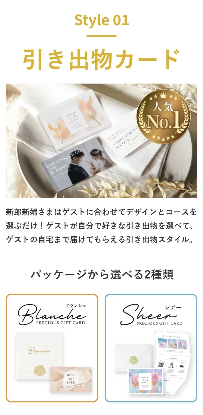 style 01 引き出物カード