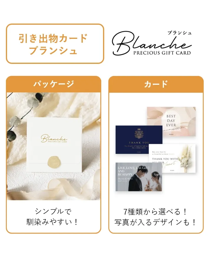 style 01 引き出物カードブランシュ