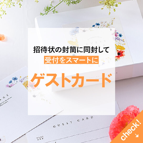 結婚式で使うゲストカードとは 書き方 文例のまとめ 結婚式 招待状ならpiary ピアリー