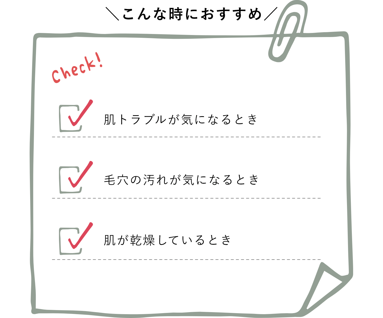 こんな時にオススメ