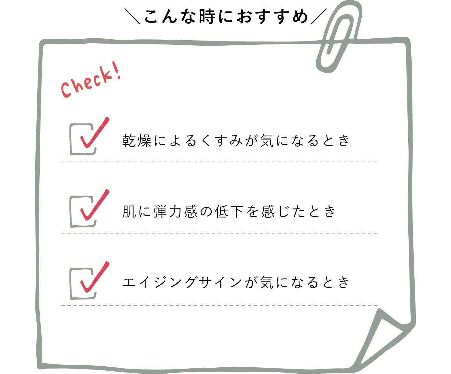 こんな時にオススメ