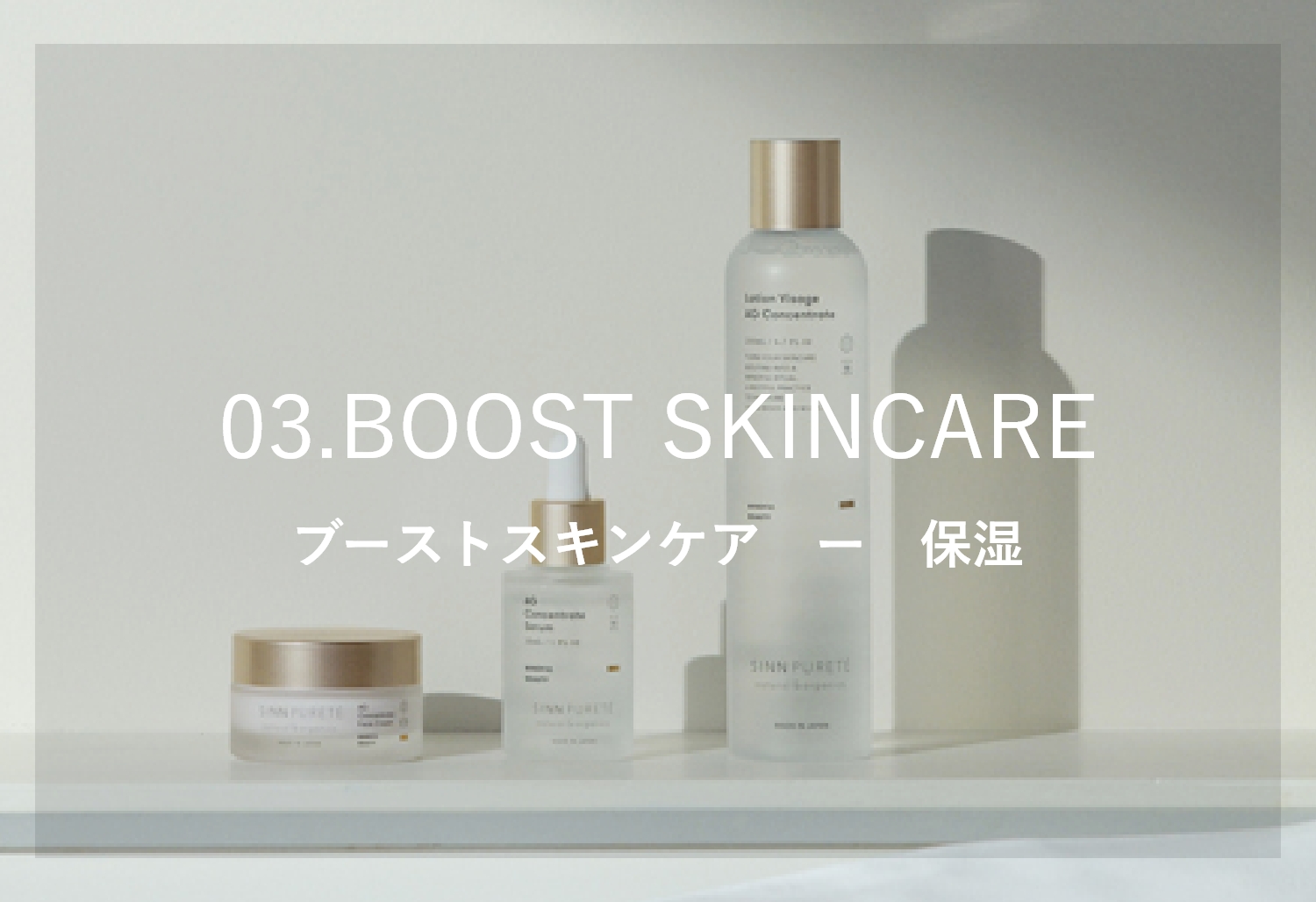 BOOST SKINCARE