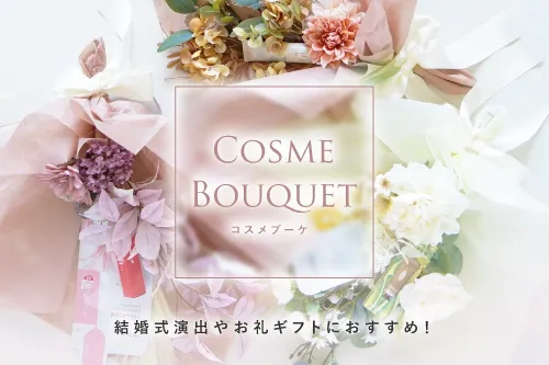 結婚式 ウェルカムスペース・演出小物ならPIARY（ピアリー）