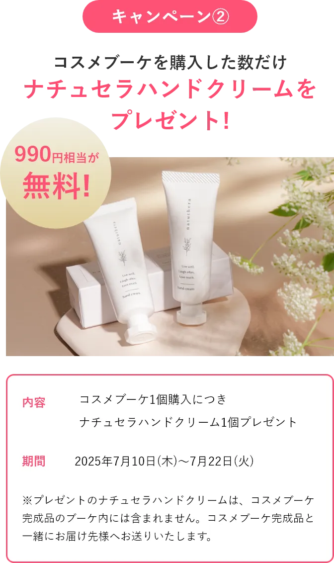 結婚式演出やお礼ギフトにおすすめ！コスメブーケ ｜コスメ