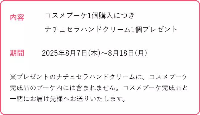 結婚式演出やお礼ギフトにおすすめ！コスメブーケ ｜コスメ