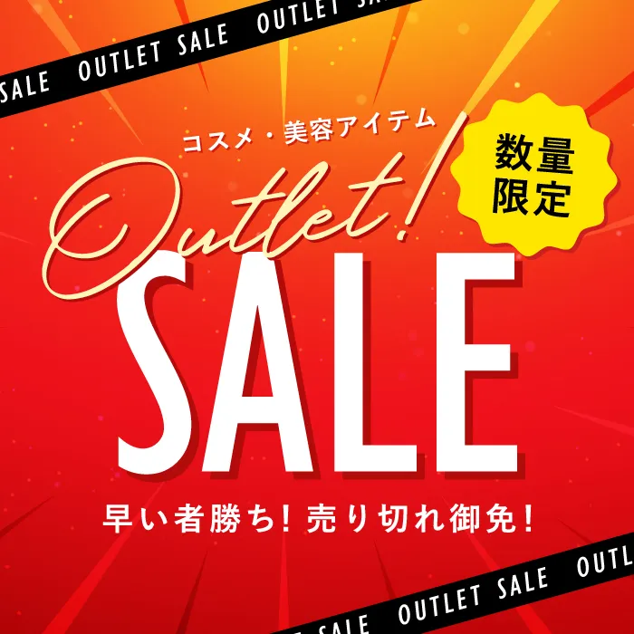 コスメ・美容アイテム 激安！訳ありアウトレットセール|コスメ
