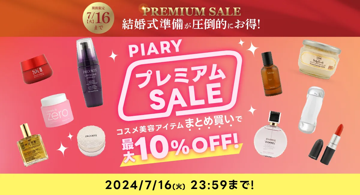 PIARYスーパーSALEコスメ美容アイテムまとめ買いで最大10％OFF！