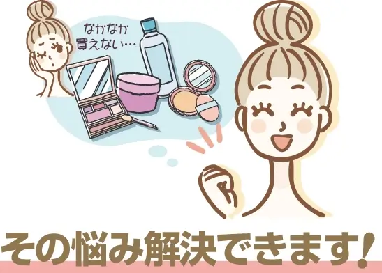 その悩み解決できます！