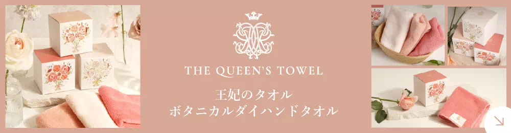 王妃のタオル ハンドタオル
