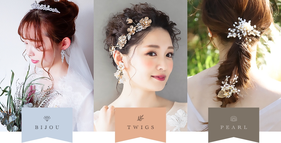 ウェディングアクセサリー