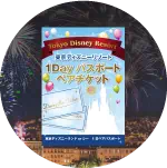 チケット（単品）