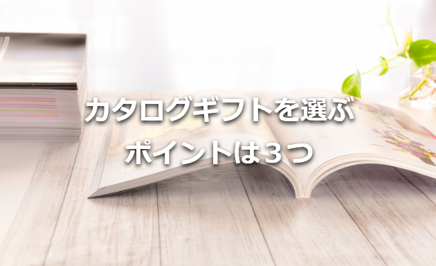 人気15商品比較 おしゃれカタログギフトおすすめランキング カタログギフトならpiary ピアリー