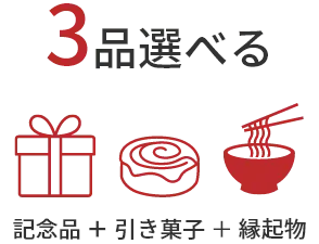 3点選べる