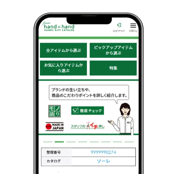 ハンズカタログWEBサイト掲載例1