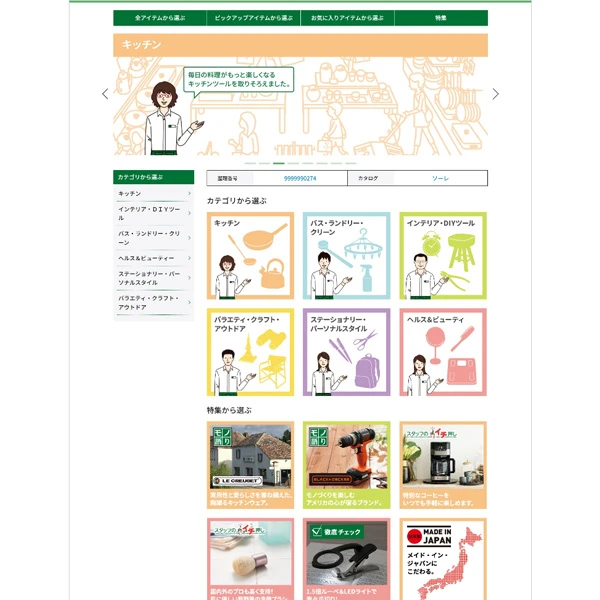 ハンズカタログWEBサイト掲載例2