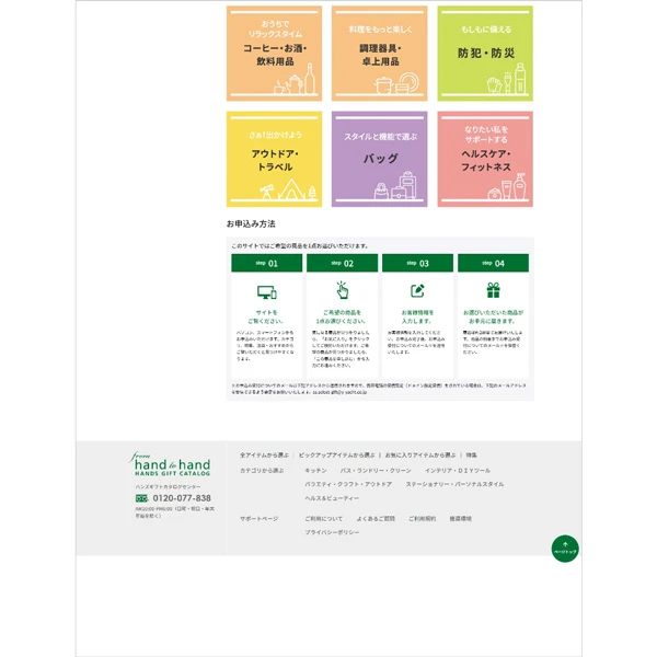 ハンズカタログWEBサイト掲載例3