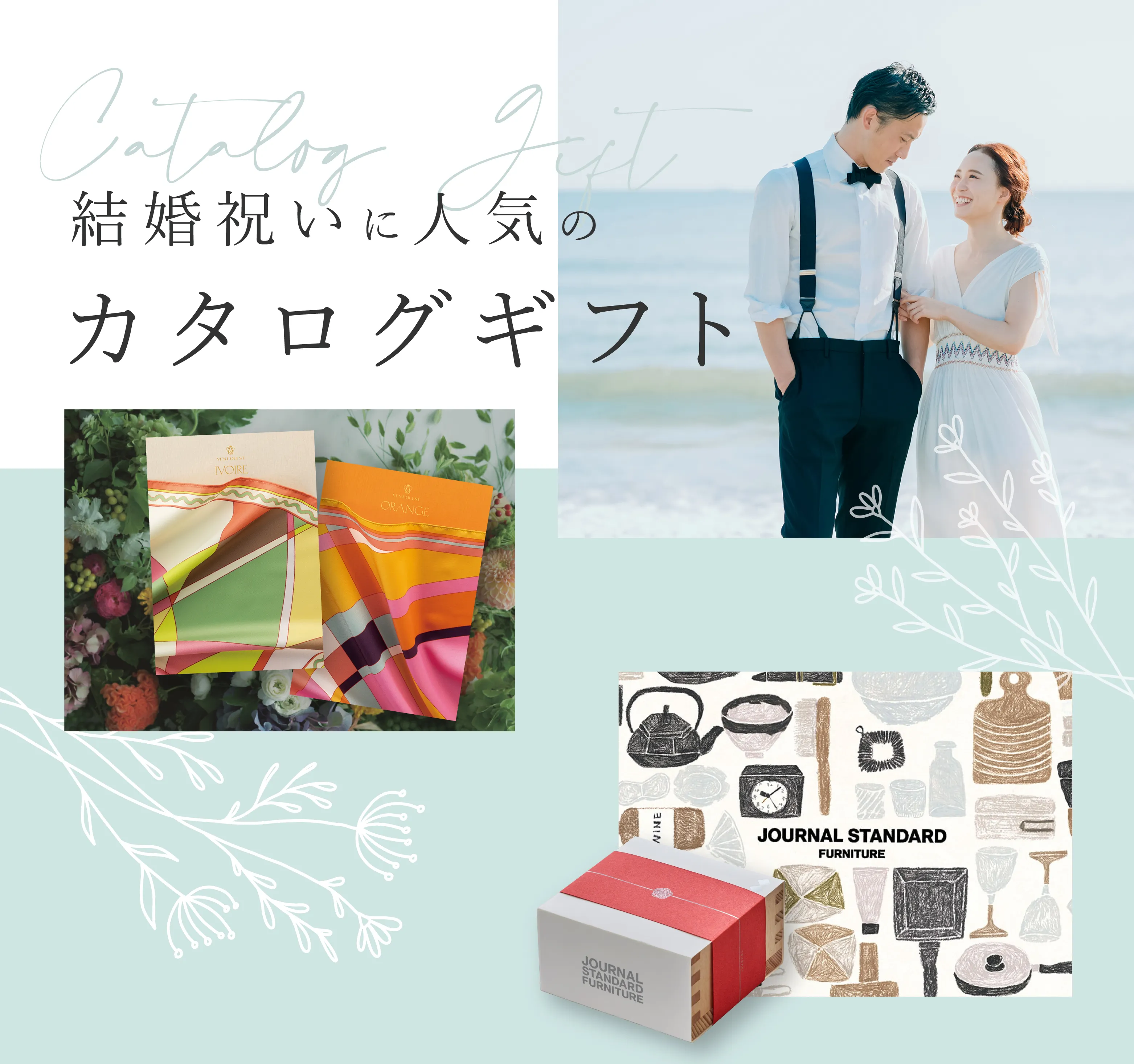 結婚祝いに人気のカタログギフトの通販ならPIARY（ピアリー）