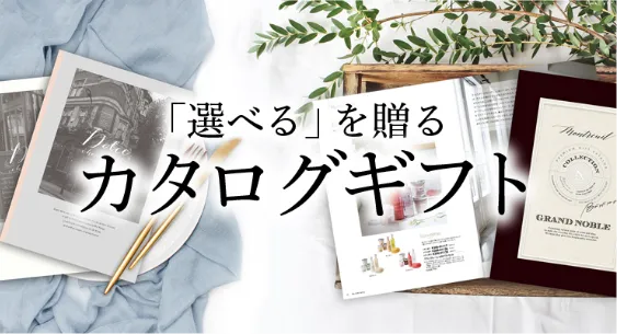 カタログギフト通販ならPIARY｜内祝い・結婚祝い