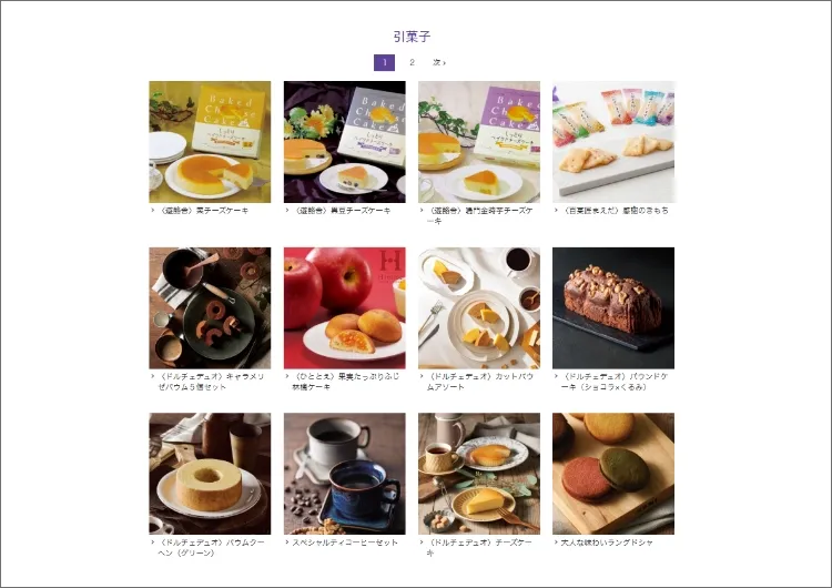 リンベルスタイリッシュeギフト 内容例3