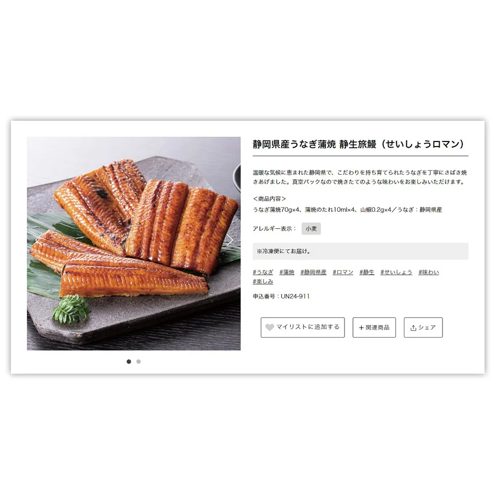 選べる国産うなぎカタログ内容例5