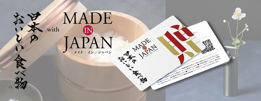 Made in japan with 日本のおいしい食べ物　タイトル画像