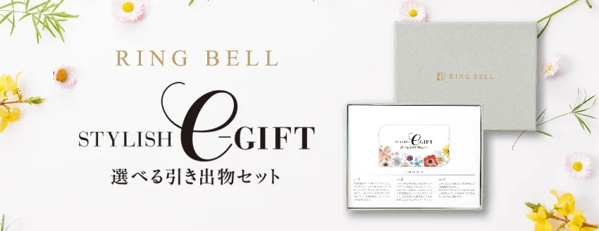 リンベル スタイリッシュeギフト