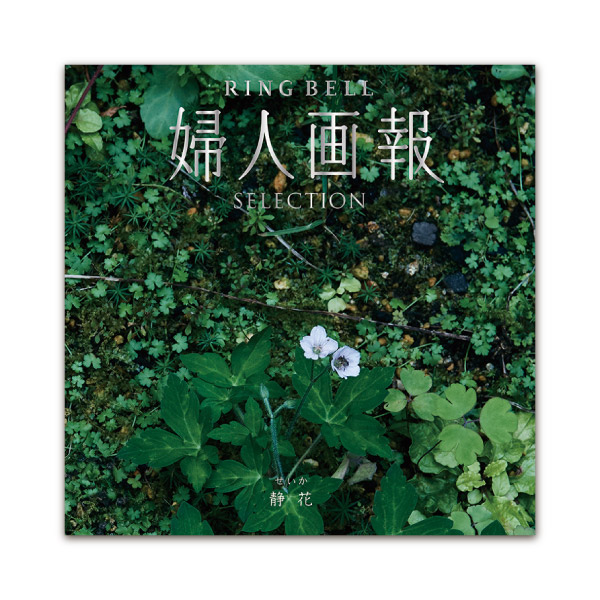 婦人画報