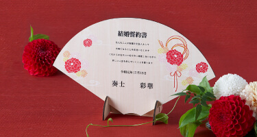 木の結婚誓約書
