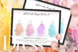 ドレス当てクイズ