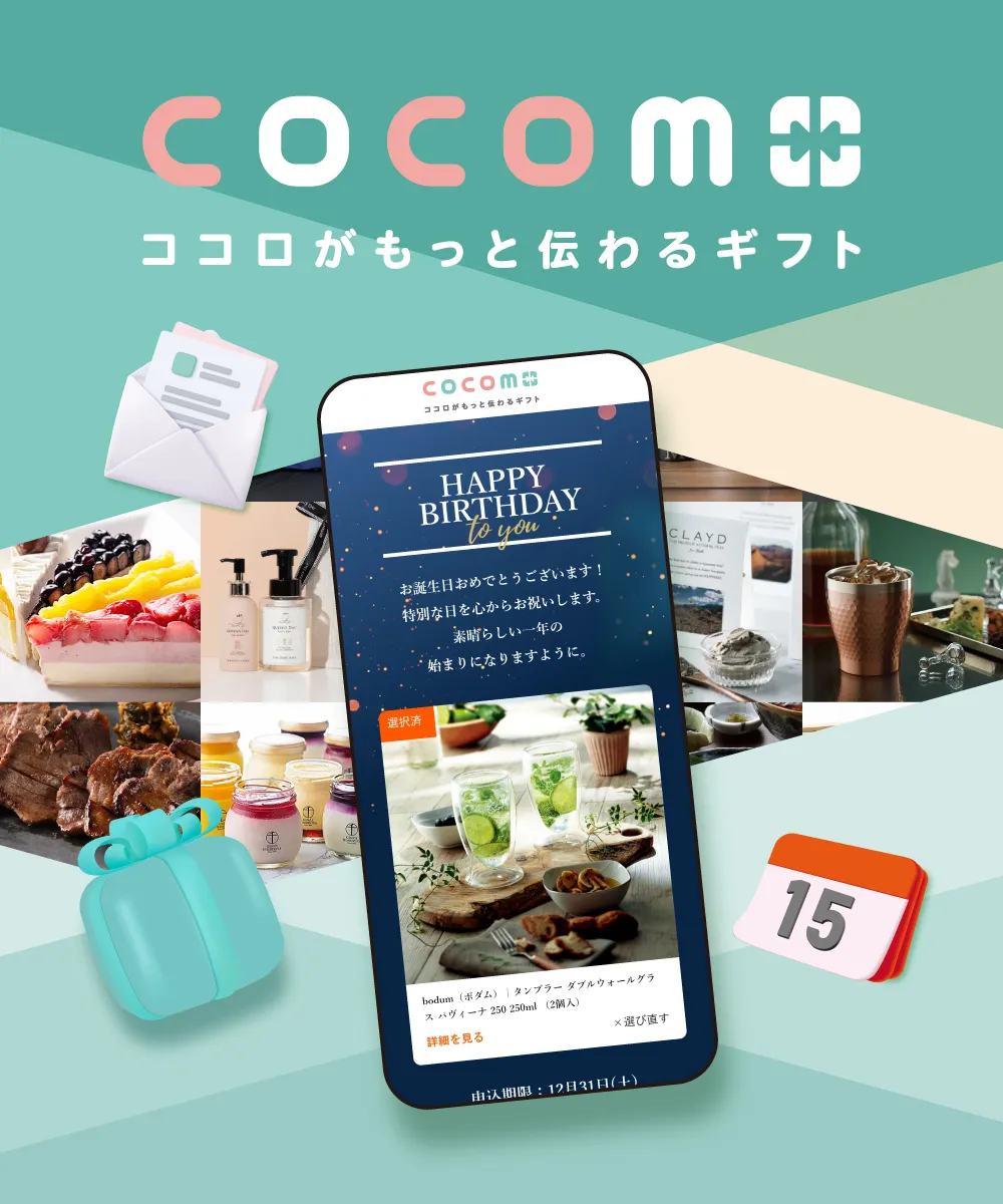 COCOMO ココロがもっと伝わるギフト