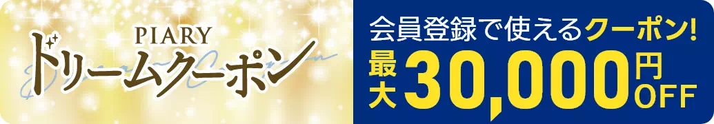 ドリームクーポン ゲスト