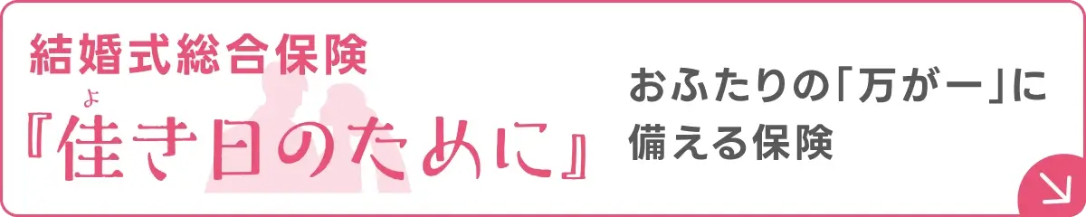 あそしあ保険