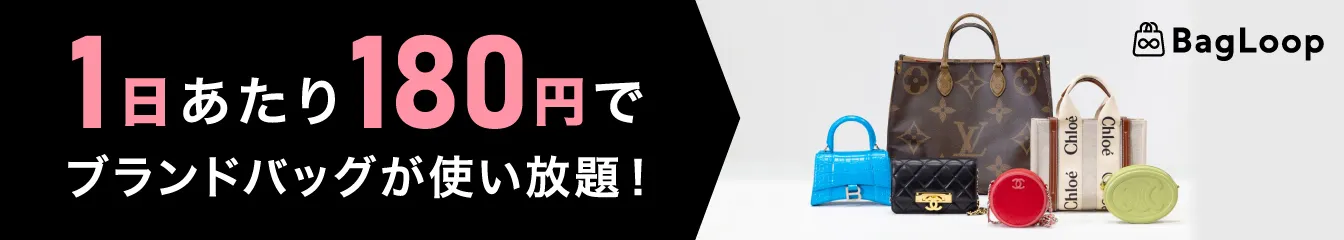 BagLoop