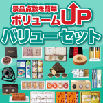 バリューセット