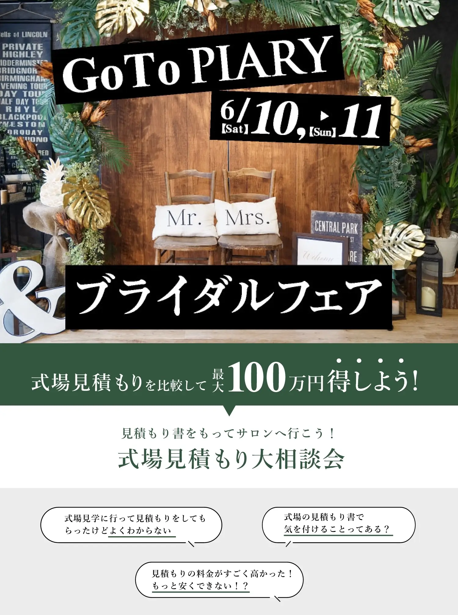 Go To PIARY&ブライダルフェア in表参道 6月10日（土）,6月11日（日）