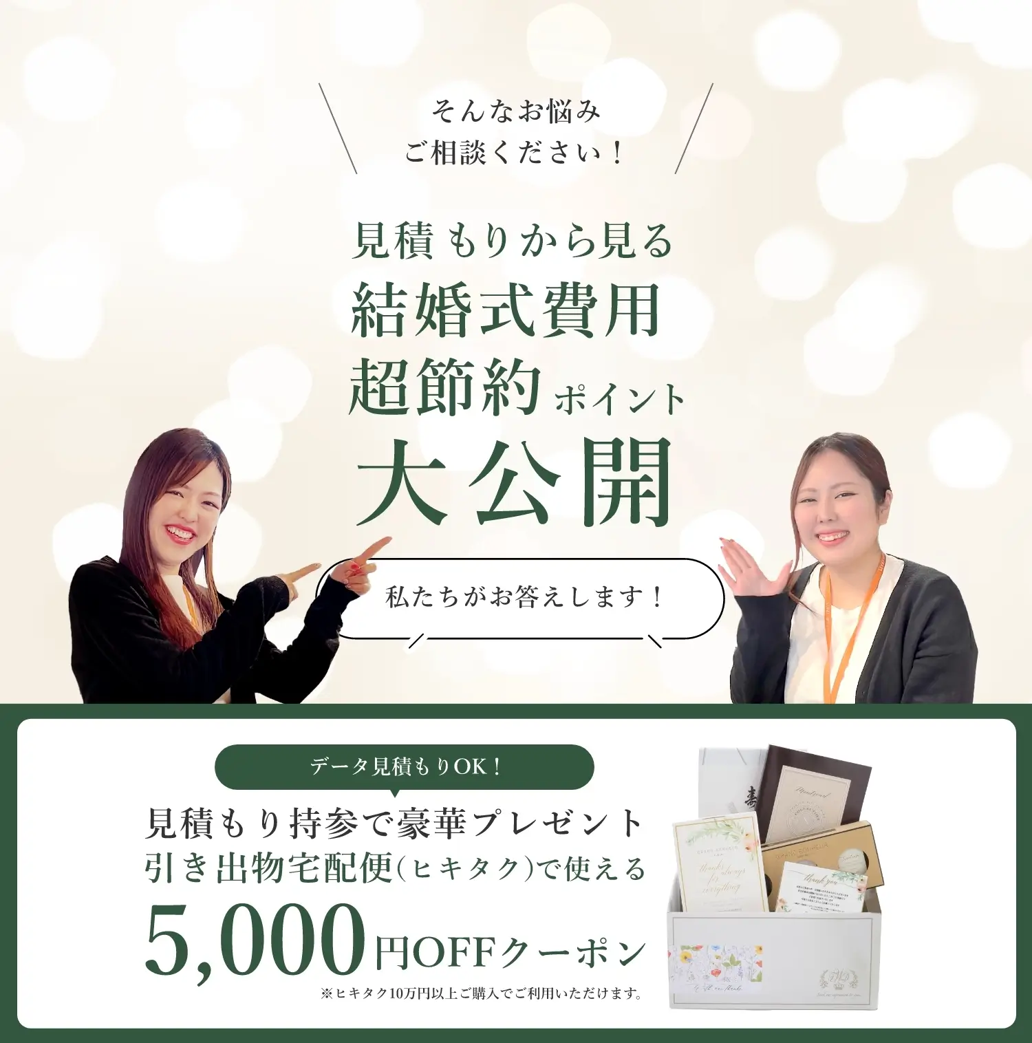 見積りから見る結婚式費用超節約ポイント大公開