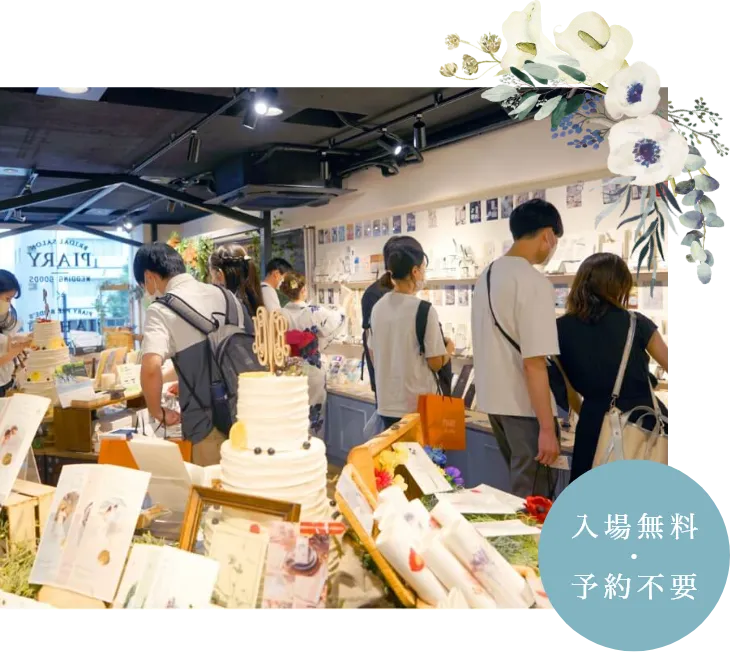 予約不要で自由に見学