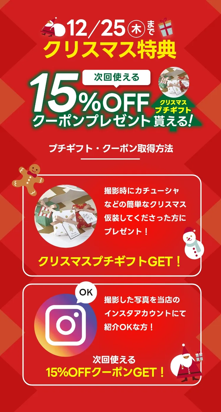 クリスマスイベント特典