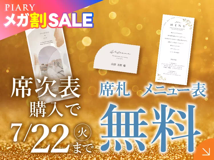 値下げ！ピアリー  招待状 review-of-piary-web-invitation