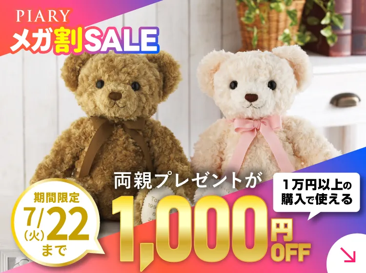 Slide https://image.piary.jp/uploads/cpn/250710/sl_pgift_parentsgift.webp