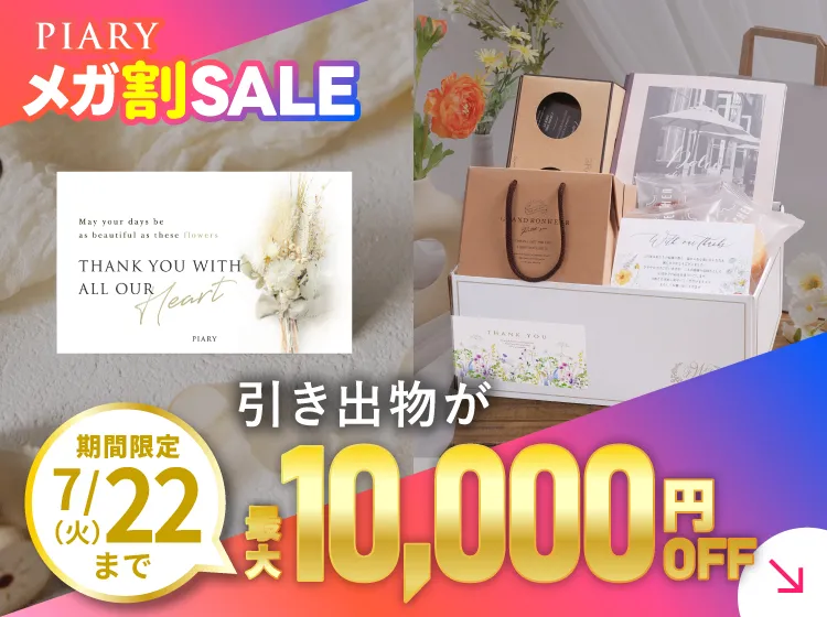 Slide https://image.piary.jp/uploads/cpn/250710/sl_wgift_dc-wfd.webp