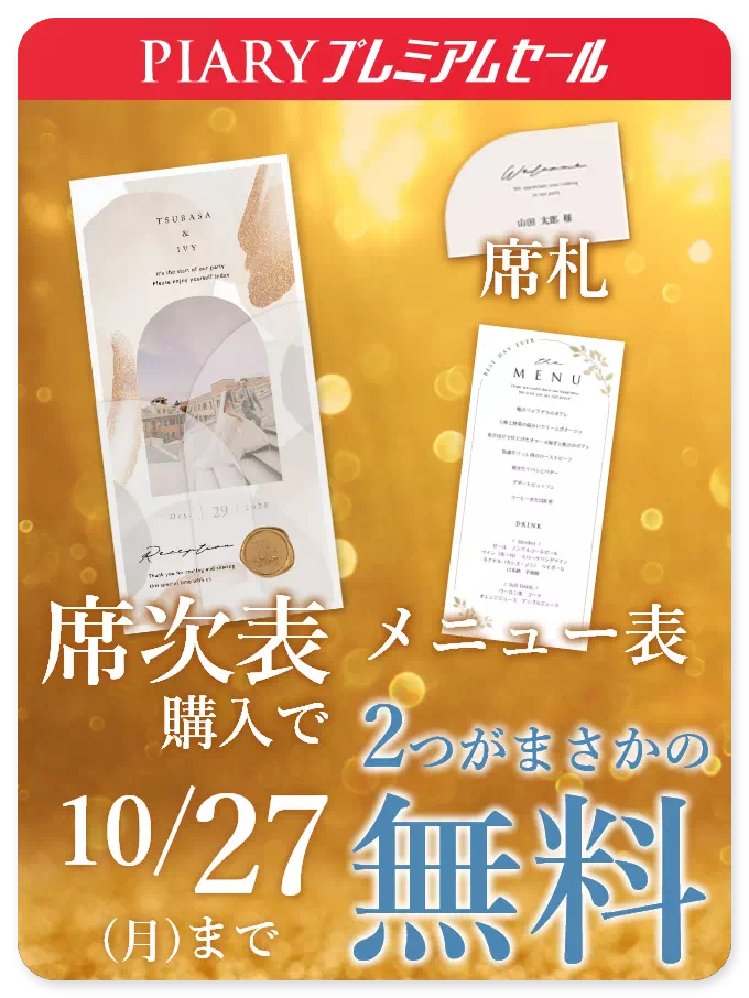 ピアリー 席次表LaVieBeauteラヴィボーテ（ピーチ）94セット Airy bouquet-エアリーブーケ-（ミックスフラワー）席次表|結婚