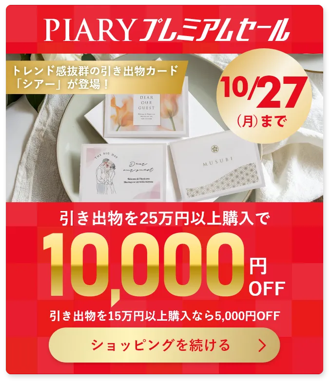 購入者様のレビュー】引き出物宅配便セット 5品セット（カード