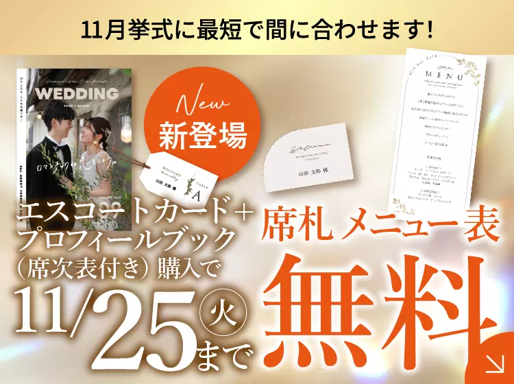 エスコートカード