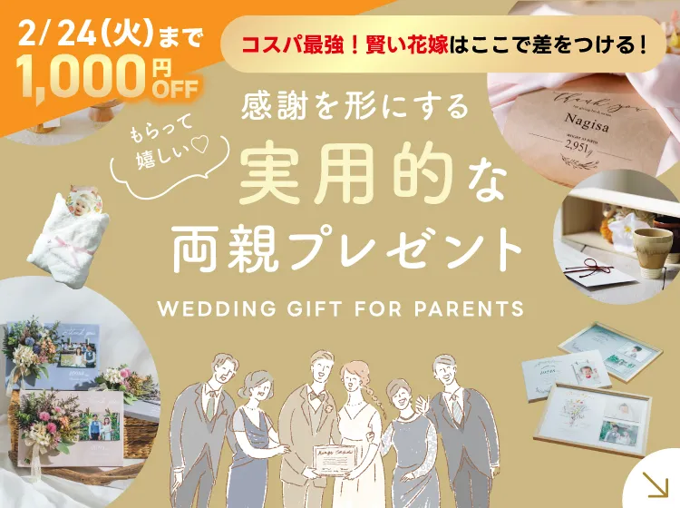結婚式 両親プレゼント・贈呈品の通販｜PIARY（ピアリー）