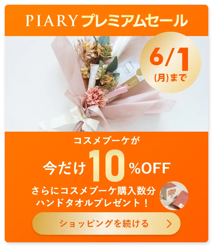 購入者様のレビュー】コスメブーケキット【3点】選べるコスメ＆プチ