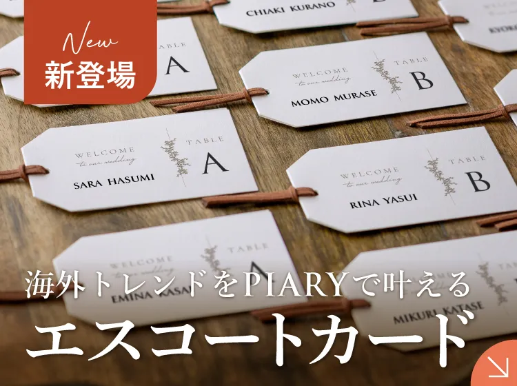 ペーパーアイテムの通販ならPIARY（ピアリー）