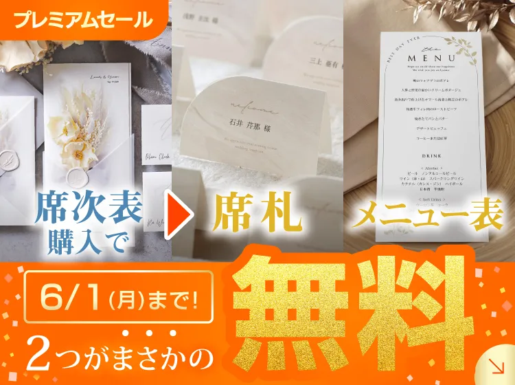結婚式 席次表の通販ならPIARY（ピアリー）