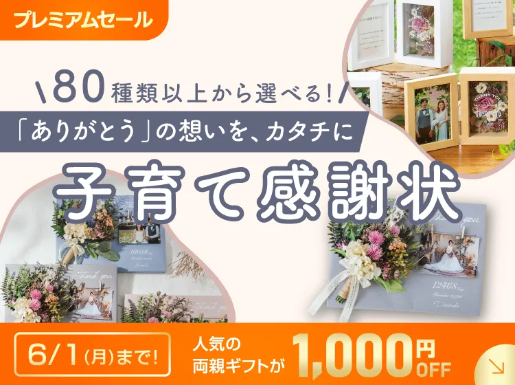 結婚式 両親プレゼント・贈呈品の通販｜PIARY（ピアリー）