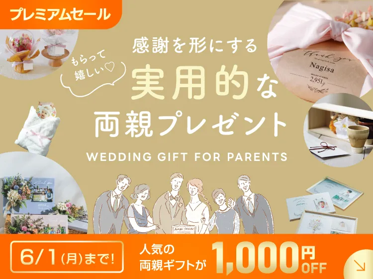★家族みんなの絆★両親の誕生日に、結婚式に両親へ・・・、記念日のプレゼントに♥ 結婚式 両親プレゼント・贈呈品の通販｜PIARY（ピアリー）